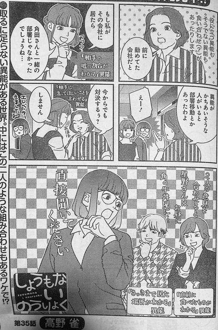 高野雀 しょうもないのうりょく 3巻完結 Tknszm さんのマンガ一覧 ツイコミ 仮