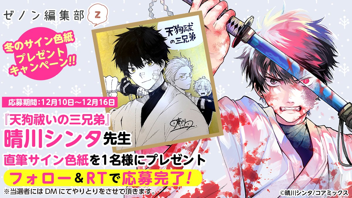 コミックゼノン編集部【公式】 on X: コミックゼノン編集部【公式】 on X: