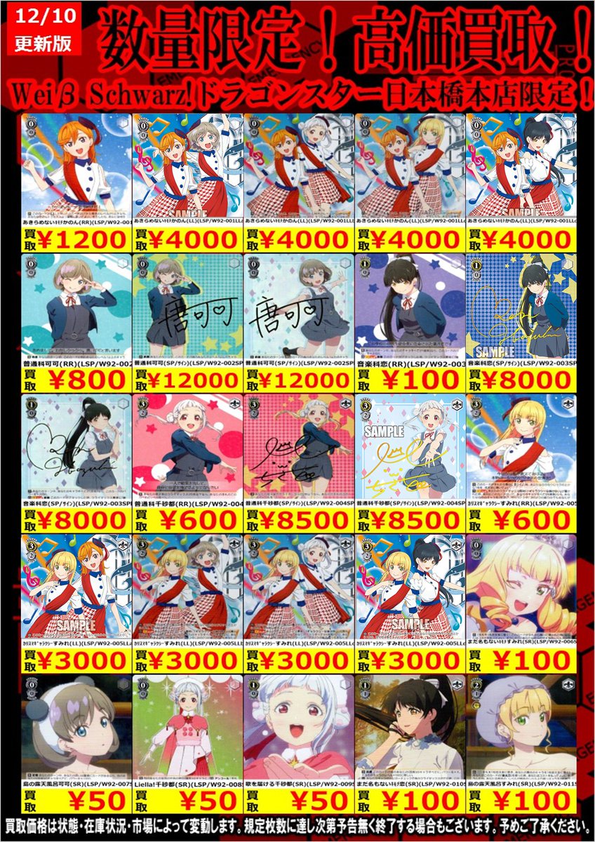 ヴァイスシュヴァルツ 最新弾 #ラブライブスーパースター 買取更新