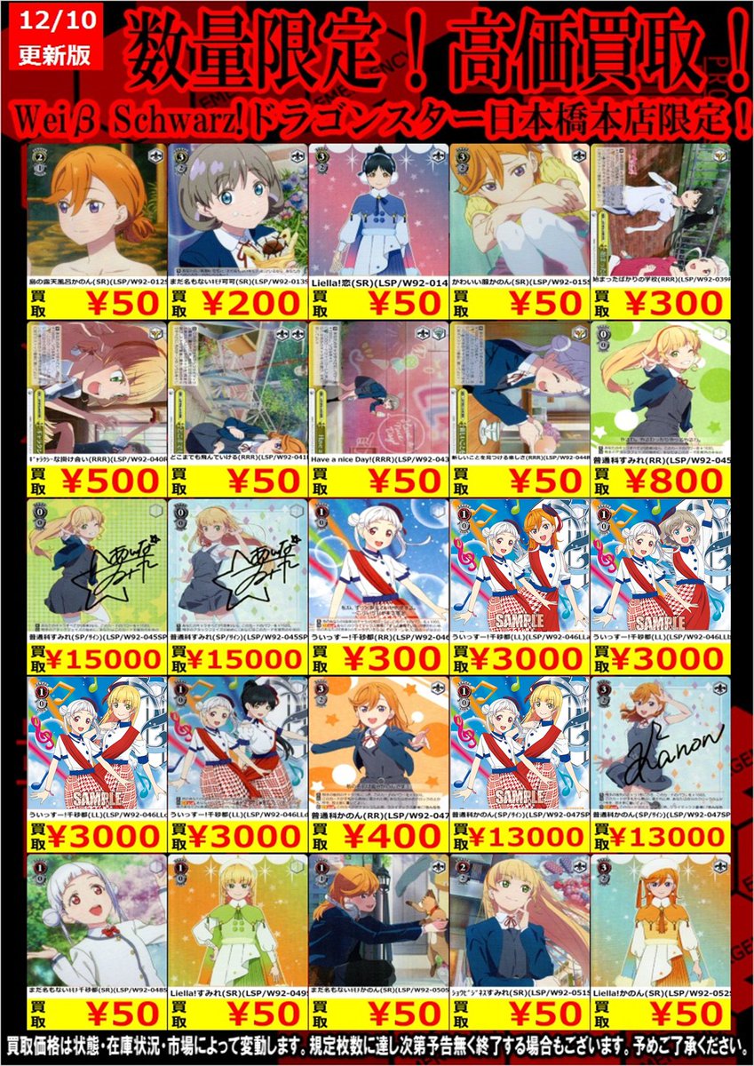 ヴァイスシュヴァルツ 最新弾 #ラブライブスーパースター 買取更新