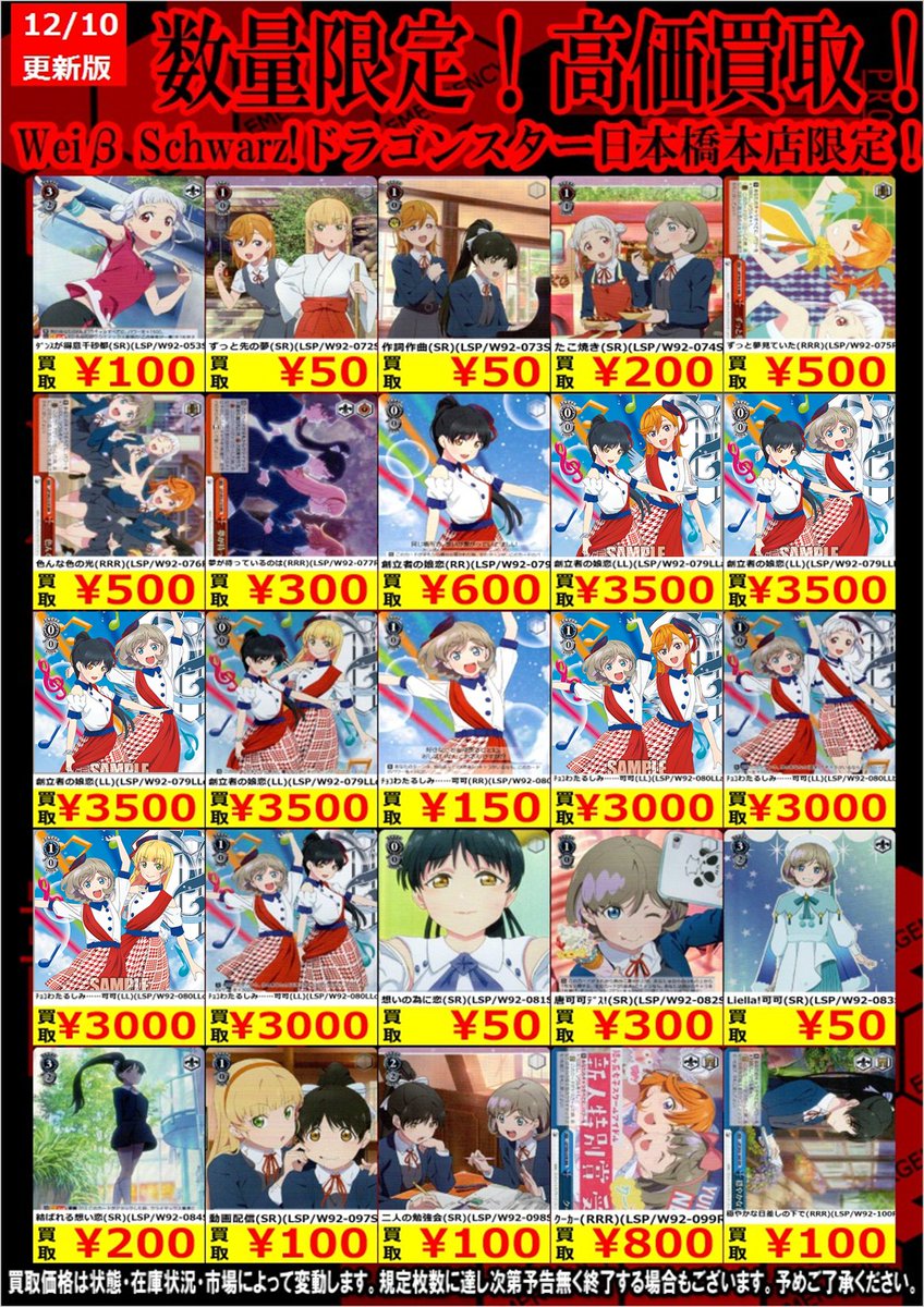 ヴァイスシュヴァルツ 最新弾 #ラブライブスーパースター 買取更新