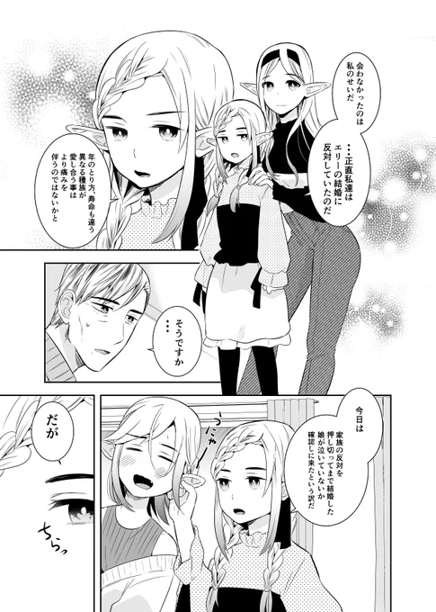 (2/2)次回はエリーさんとクリスマス 