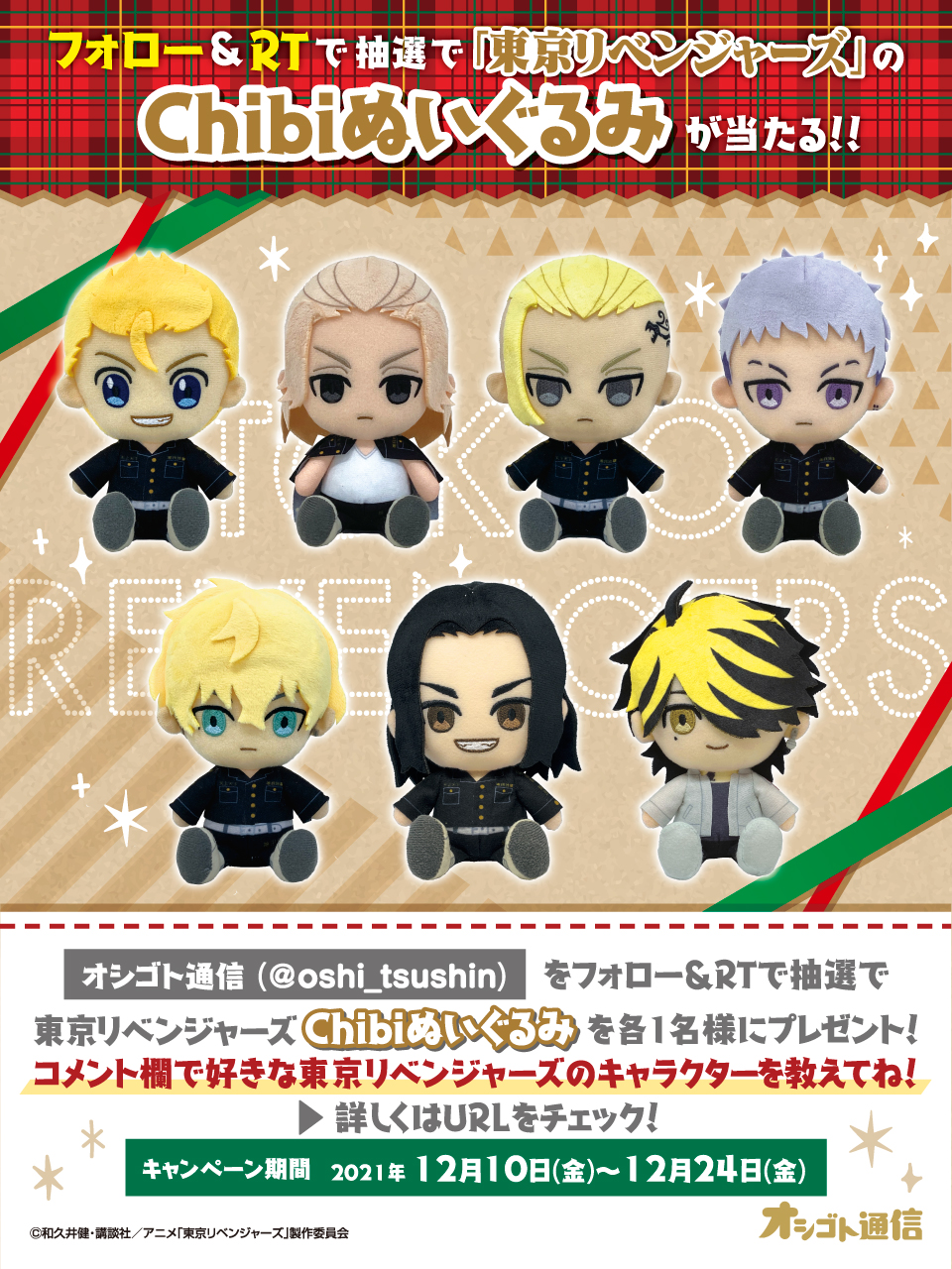 BANDAI - 【お取り置き中】東京リベンジャーズ　chibiぬいぐるみ 61dmXeaNF6L._AC_UL210_SR210,