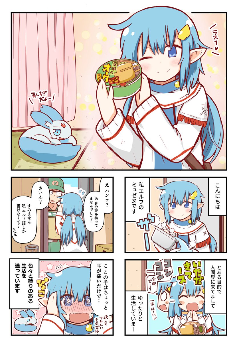 漫画 貧困エルフのくらしかた 1 2公開 Twitterにはクリスマスイラストも 電撃オンライン