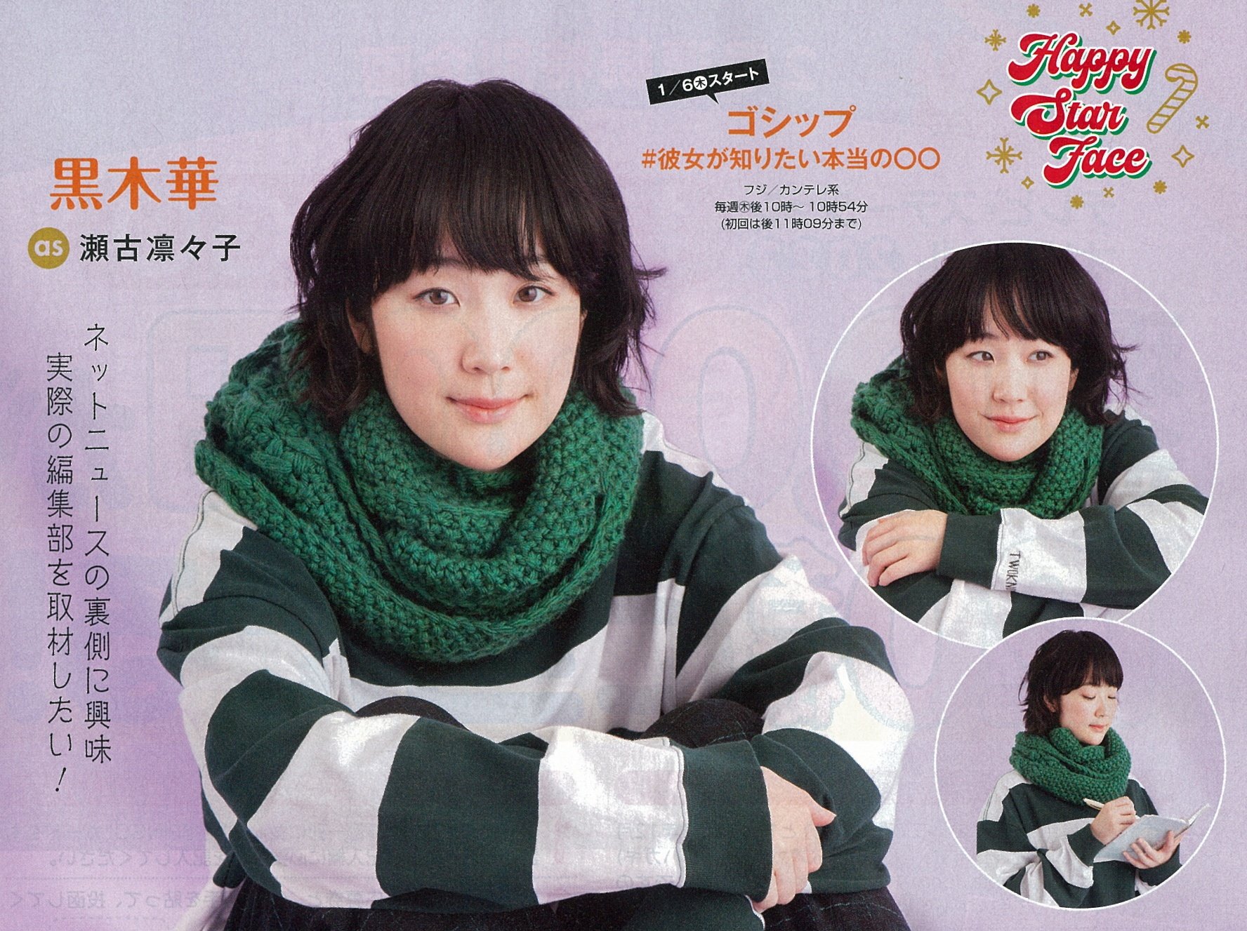 Twitter 上的 黒木華さんを応援 黒木華 さんメディア情報 Tvstation 21年 25号 定価 430円 税込 出版 ダイヤモンド社 発売中 黒木華さんの可愛いグラビアは必見です 主演ドラマ ゴシップ 彼女が知りたい本当の 凛々子役への意気込みなど語った