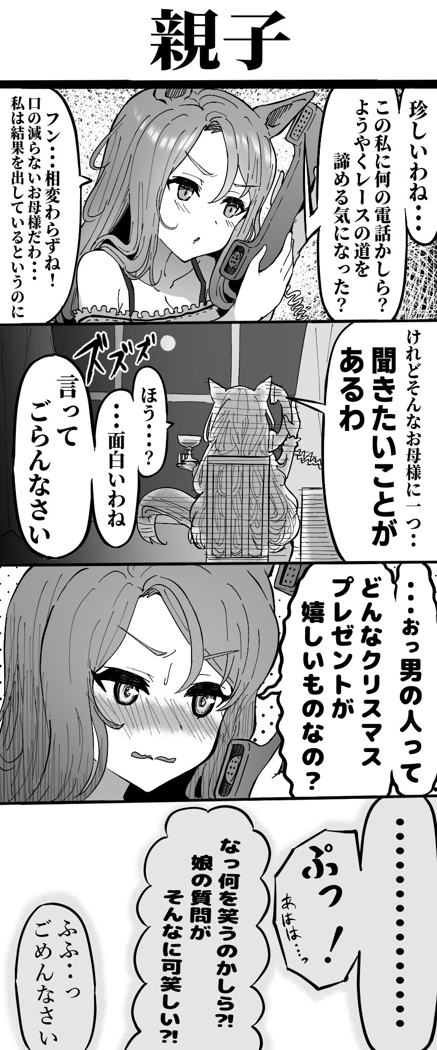 ウマ娘 母親に聞きたいことがあって電話するキングヘイロー マンガ ウマ娘うまぴょいまとめ