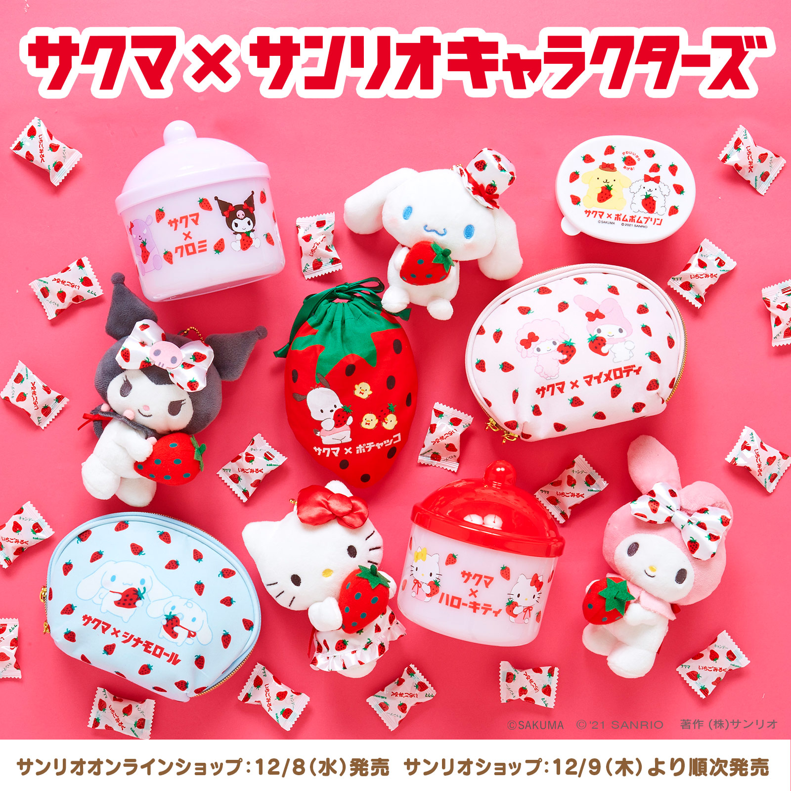 マイメロやシナモンが「いちごみるく」から顔を出す♡ 人気