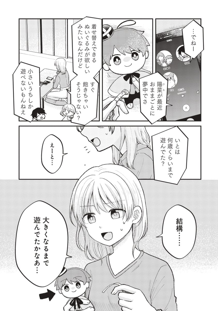 ヤンキー少年がぬいぐるみ好きお姉さんの部屋に入り浸る話 (1/4) 