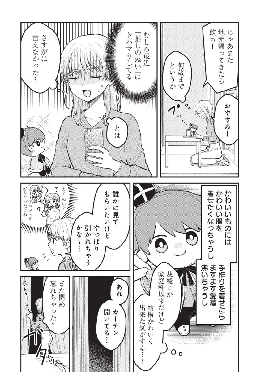 ヤンキー少年がぬいぐるみ好きお姉さんの部屋に入り浸る話 (1/4) 