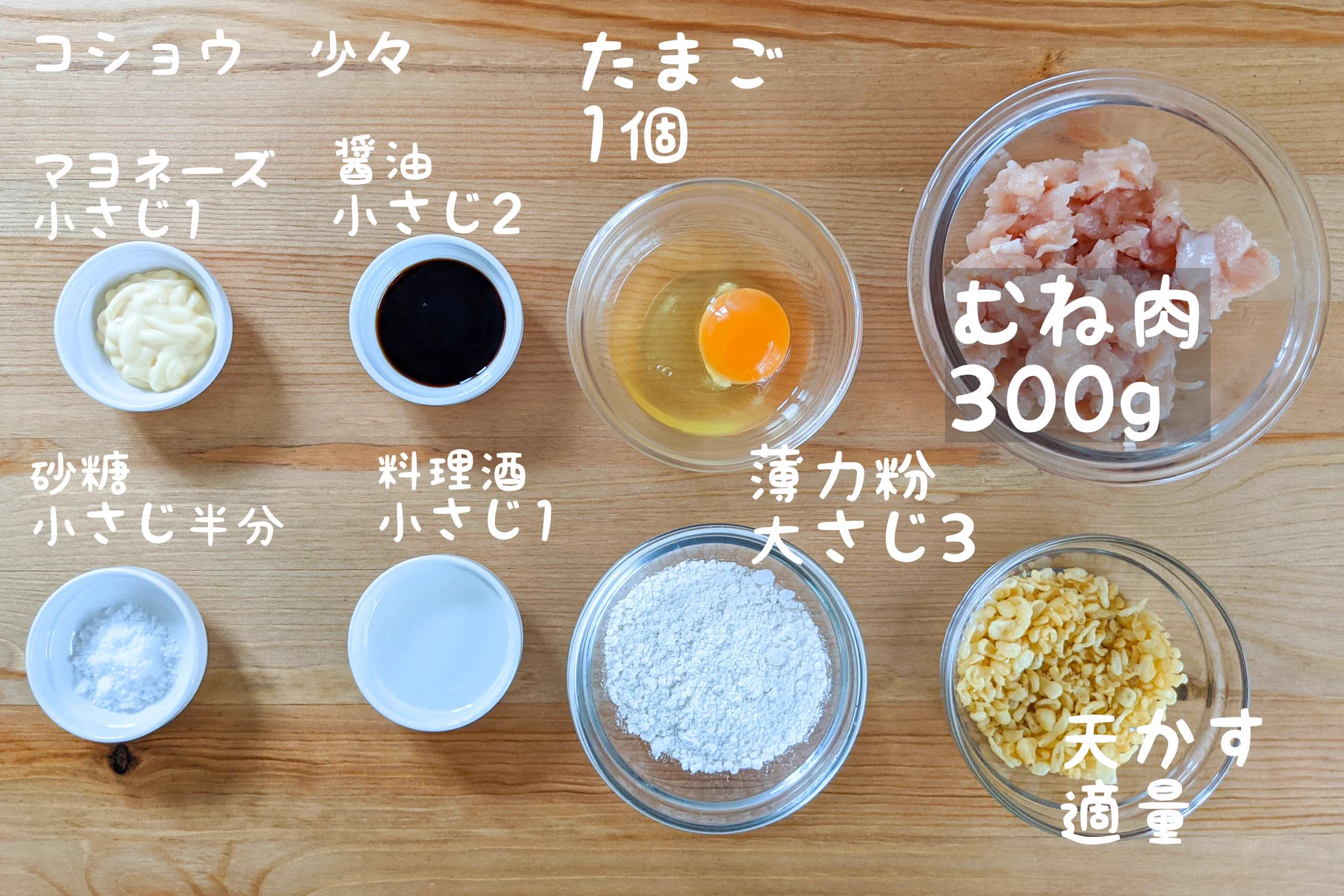 ザックザクの食感で美味しそう！「天かすチキンナゲット」