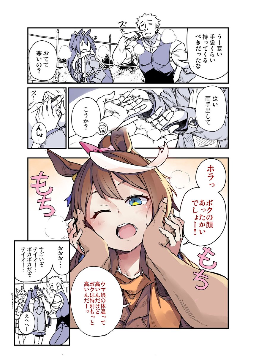 体温が高いテイオーのお話 #ウマ娘 