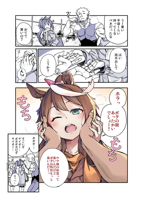 体温が高いテイオーのお話 #ウマ娘 