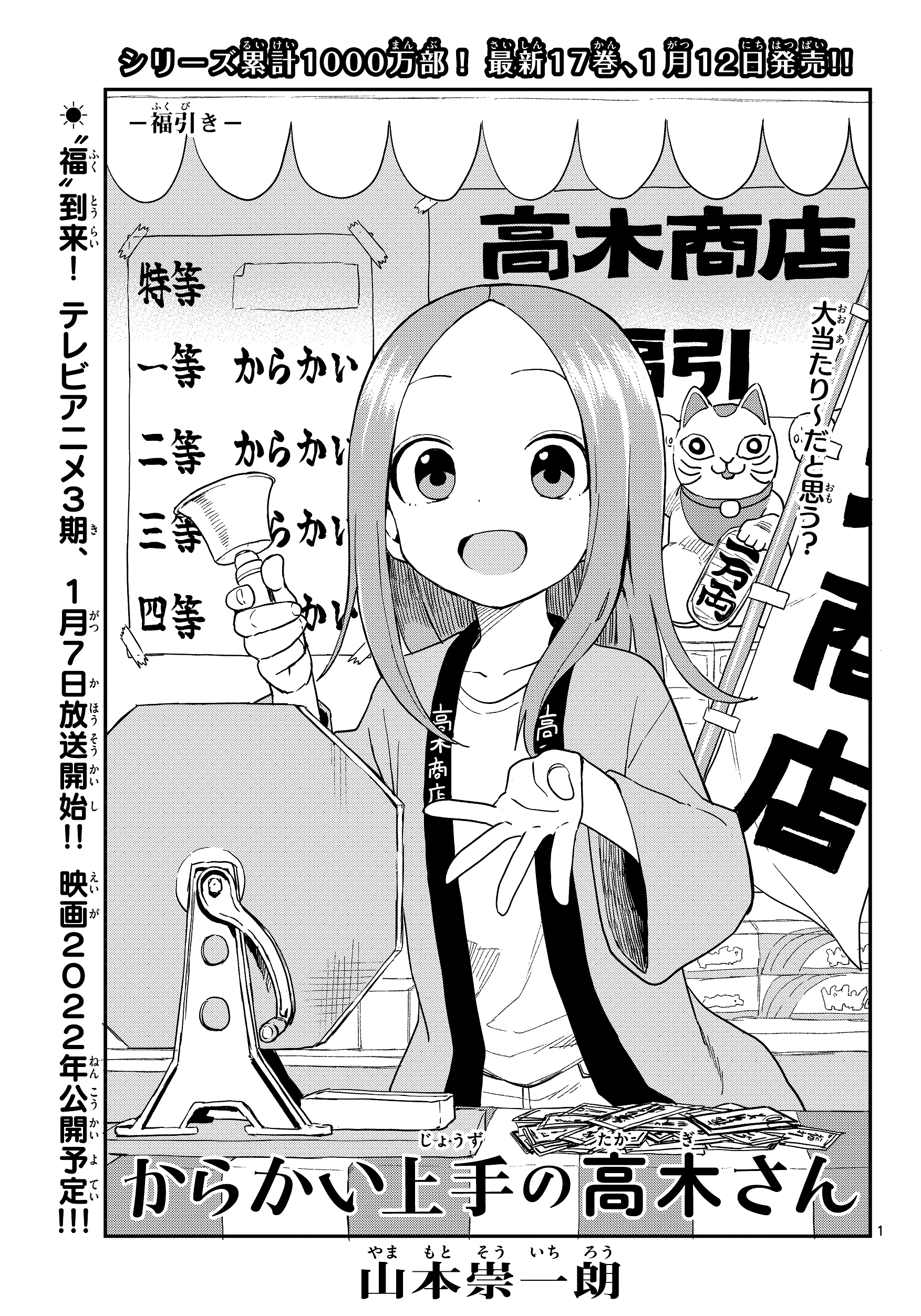 からかい上手の高木さん ゲッサン 12枚 B5サイズクリアファイル
