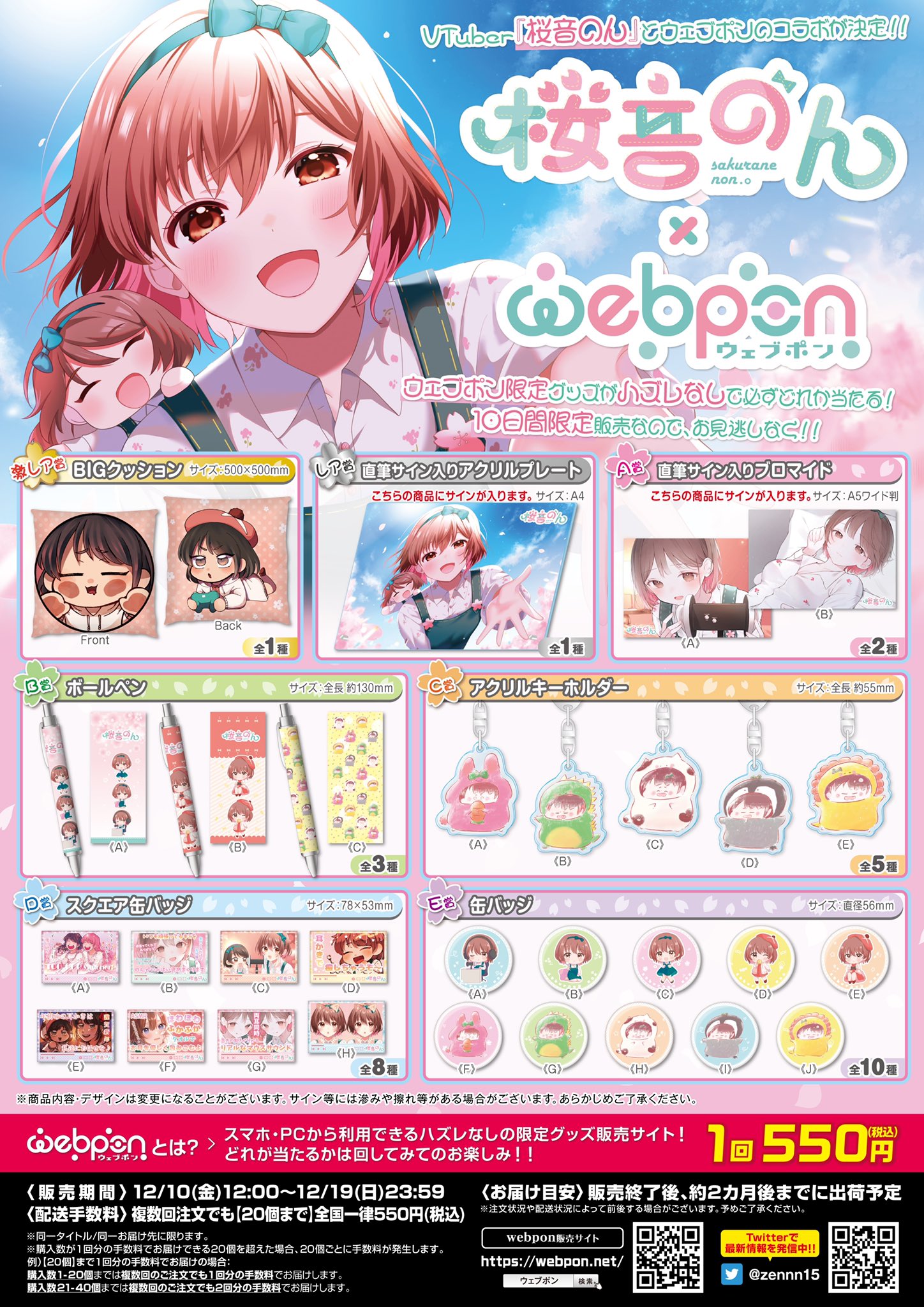桜音のん　第6弾　ウェブポン　直筆サイン入りアクリルブロック 作品TOP ｜限定グッズのカプセルプライズ ウェブポン