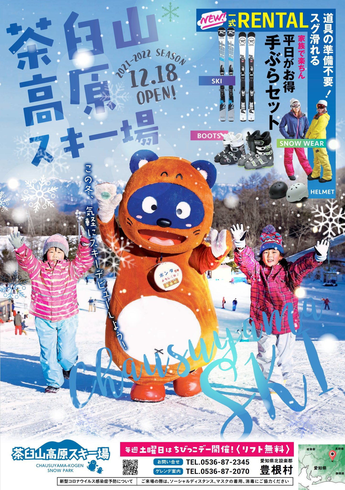 色鉛筆画 イラストレーション ポスター原画「茶臼山高原スキー場」 色鉛筆画 イラストレーション ポスター原画「茶臼山高原スキー場」