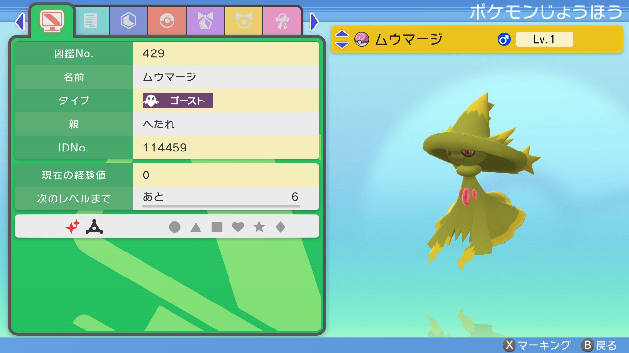 へたれ 美しい かわいい 色違いムウマージ ポケモンbdsp Nintendoswitch T Co Hvugtg2hgf Twitter