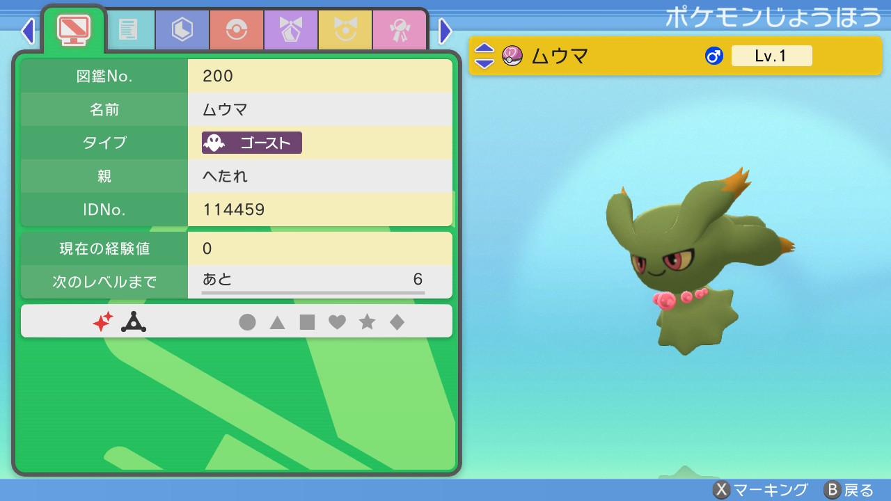 へたれ 美しい かわいい 色違いムウマージ ポケモンbdsp Nintendoswitch T Co Hvugtg2hgf Twitter