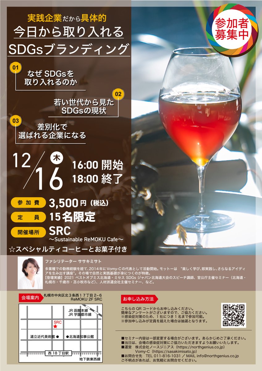 MediaSdgs's tweet photo. 📣ノースジニアス主催セミナー開催📣
SDGsブランディングで採用を変えたい！
他社と差別化を図りたい！
そんな経営者の皆様向けのセミナーを開催いたします。

#セミナー #経営者 #リクルート #採用活動 #SDGs #ブランディング #ノースジニアス

▼詳しくは次のツイートへ https://t.co/PWsU86jq66
