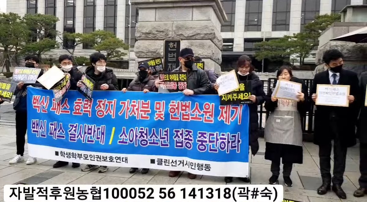 헌법재판소앞 백신패스 중단을 위한 헌법소원12.40