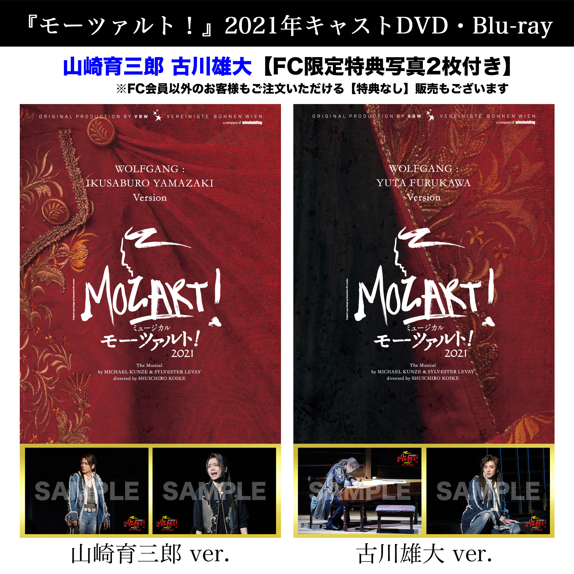 ミュージカルモーツァルト 2021 山崎育三郎 Blu-ray