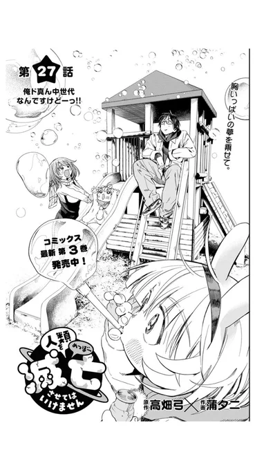 🐰本日発売のヤングアニマル24号に「人類を滅亡させてはいけません」第27話が掲載されております!💫  リリンが早起きしたお目当ては…!?⏰ 誰しもが興奮したであろうアレのお話です!🐉✨  宜しくお願い致します! #人類を滅亡させてはいけません #ヤングアニマル