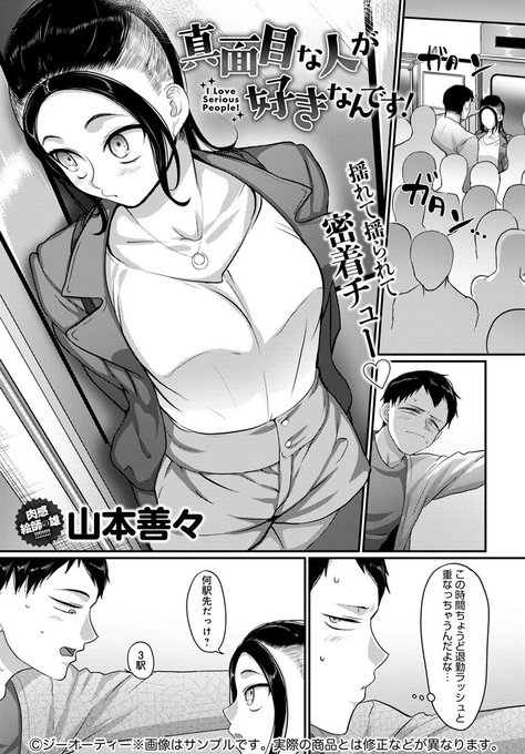 【12月13日発売comicアンスリウム1月号内容紹介 山本善々】大学の同級生と家で一緒に勉強中なんだけど、ついつい胸に目が行ってしまう…。どうやらそれは見透かされていたようで、彼女の方からその先は…♥二人きりの部屋でブレーキ無し、童貞卒業パワフルセックス♪ 