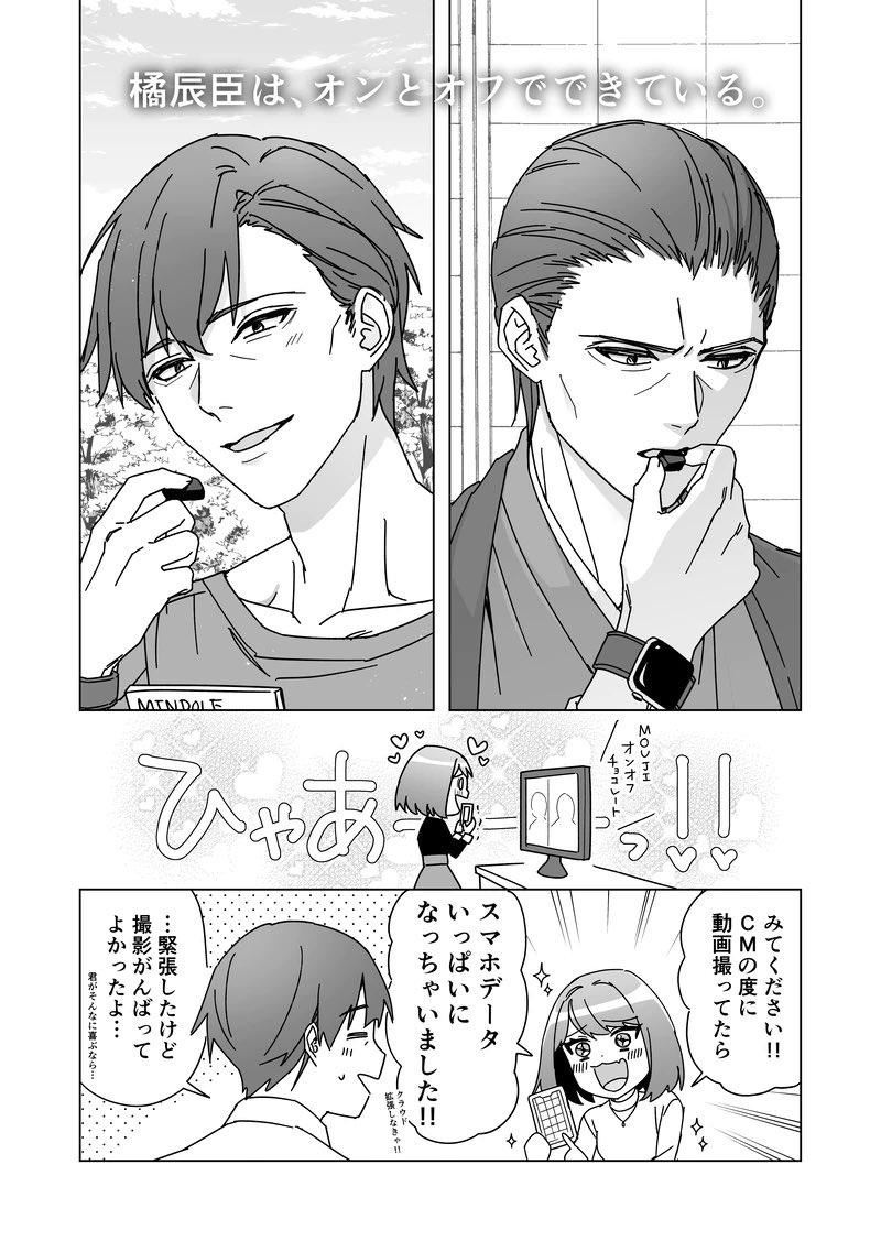 Skebで橘先生とめありのリクエストも2件頂きました。
藤井聡太さんのオンオフチョコレートのCM的な橘先生と、フォーマルな格好で腕を組んでる橘先生とめありです。

ブーストも本当にありがとうございます😭🙏
久々に描いたので緊張しましたが喜んで頂けたら幸いです! 