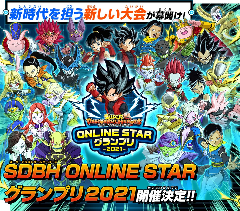 公式】スーパードラゴンボールヒーローズ on X: 
