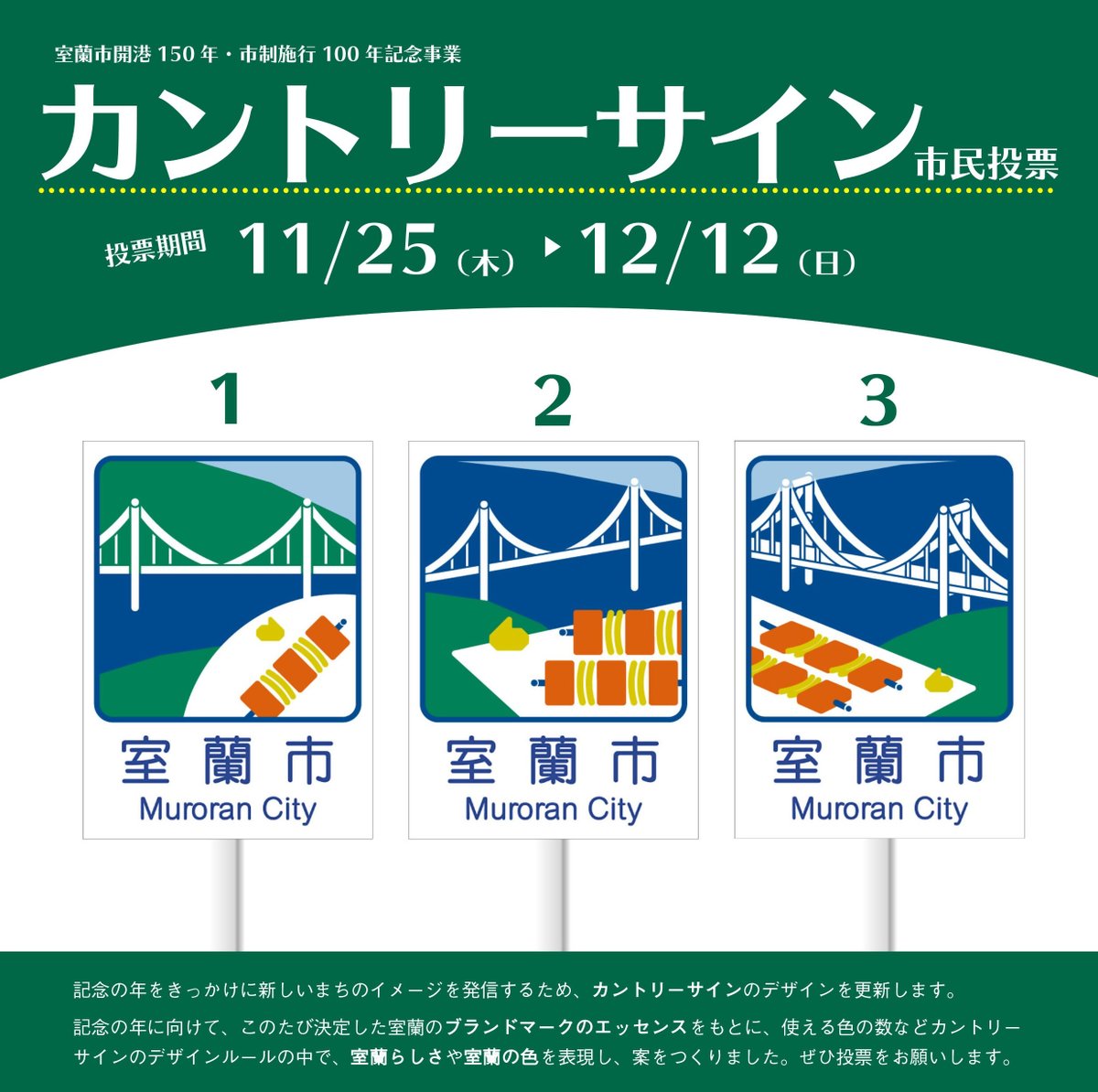室蘭市 on X: 