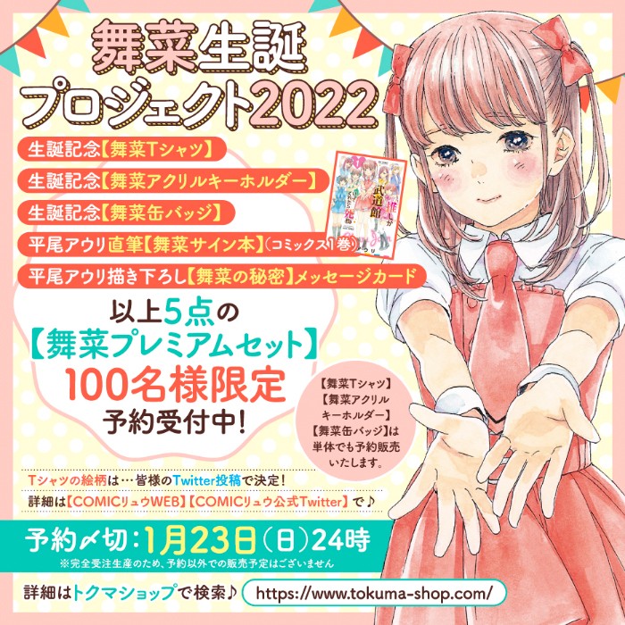 アウター ジャケット 寺本優佳 生誕グッズ イラストサイン本付き