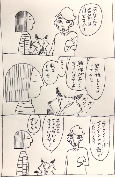 翻訳家のキツネ 