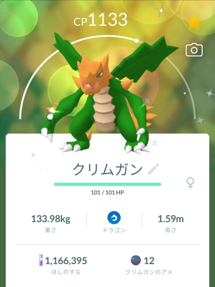 Takopi クリムガン色違い 来てくれました ポケモンgo Pokemongo T Co Ikzcgq4eqt Twitter Takopi クリムガン色違い 来てくれました ポケモンgo Pokemongo T Co Ikzcgq4eqt Twitter