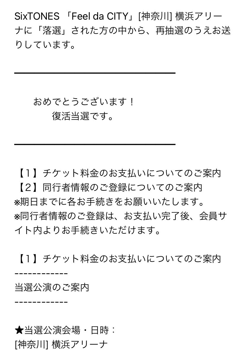 Sixtonesライブ22復活当選はいつ 当落日予想結果一覧 りーたむブログ