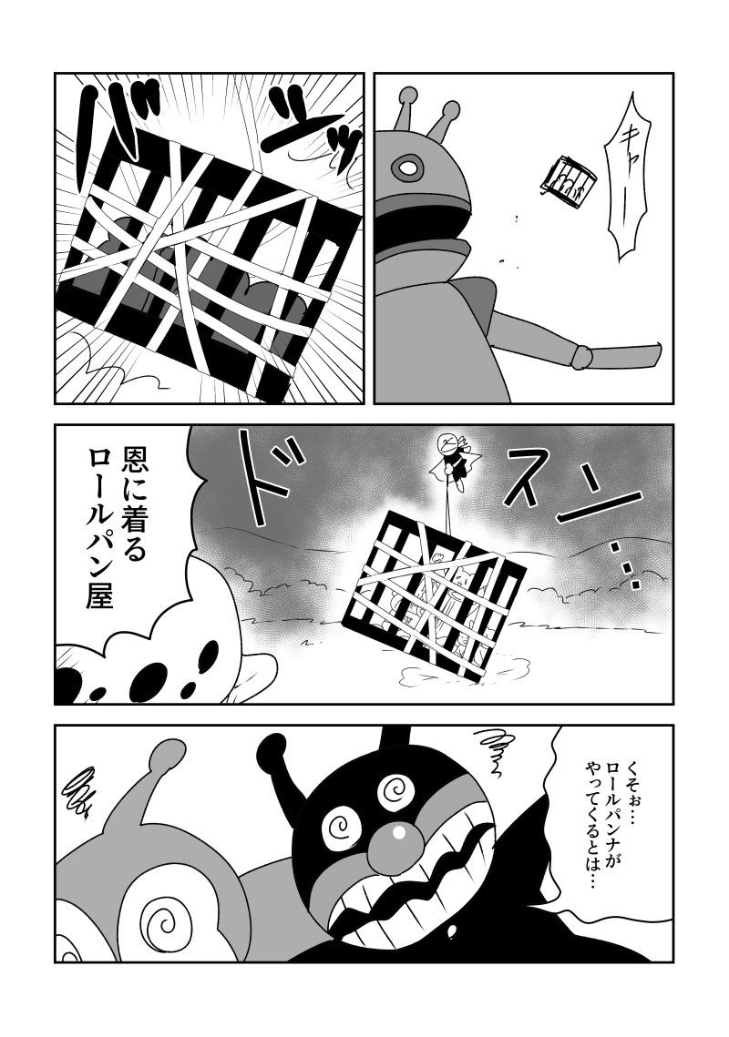 28 ロー、ロールパンナにも屋号つける 