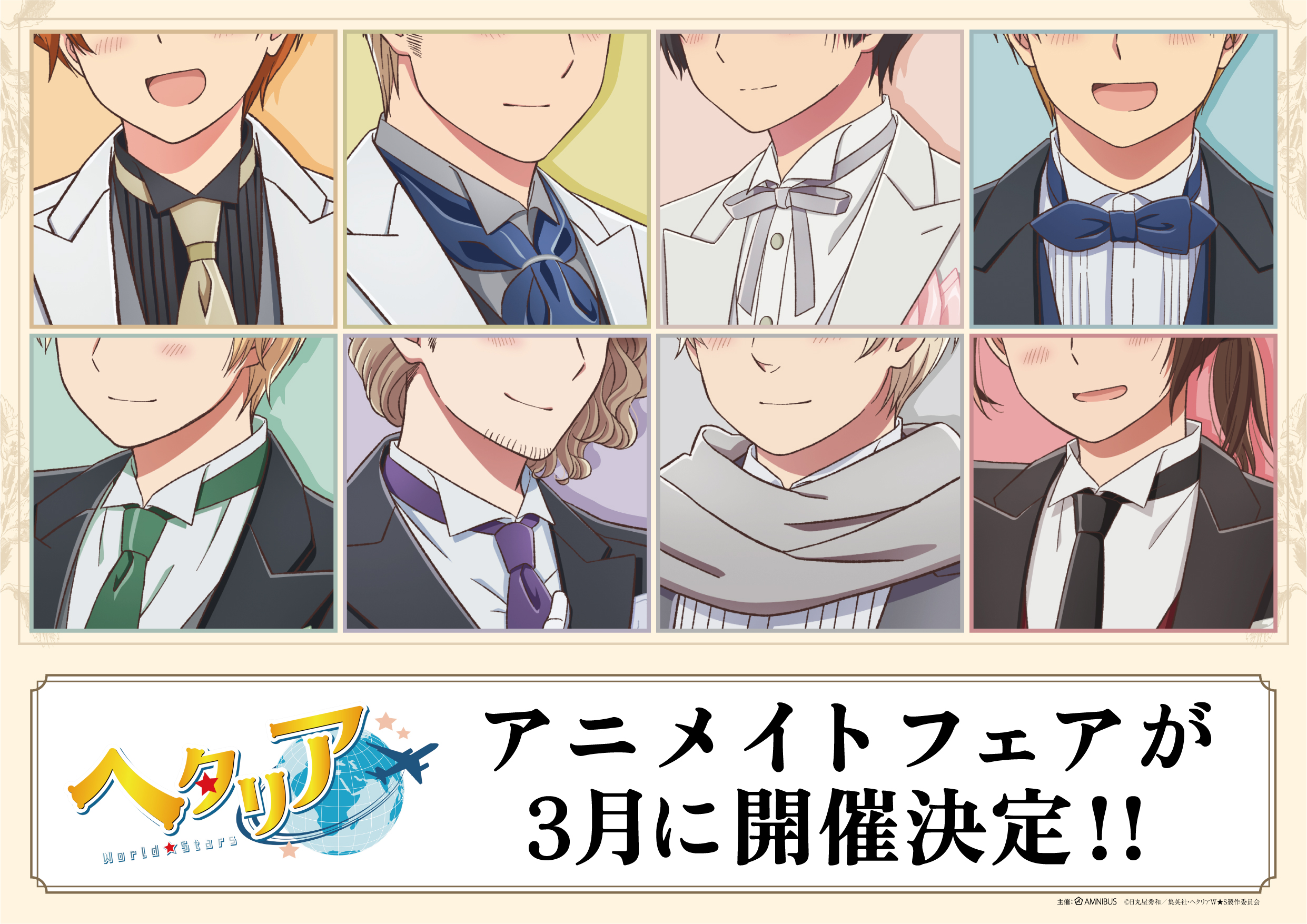 アニメ ヘタリア World Stars 公式 Animehetalia Ws Twitter