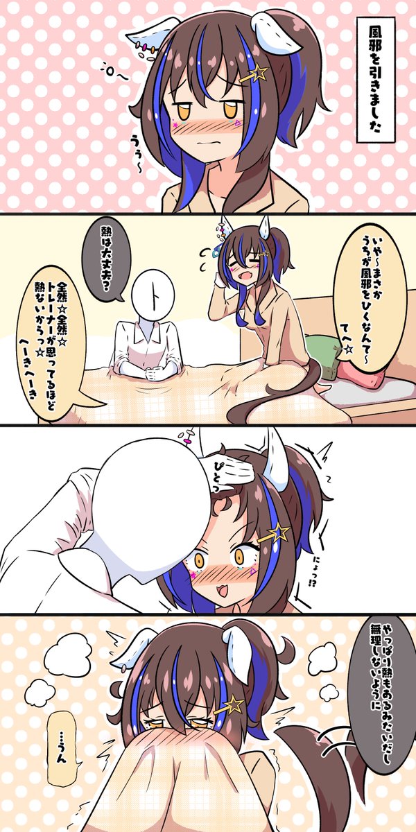 風邪ヘリオス #ウマ娘 #ダイタクヘリオス 