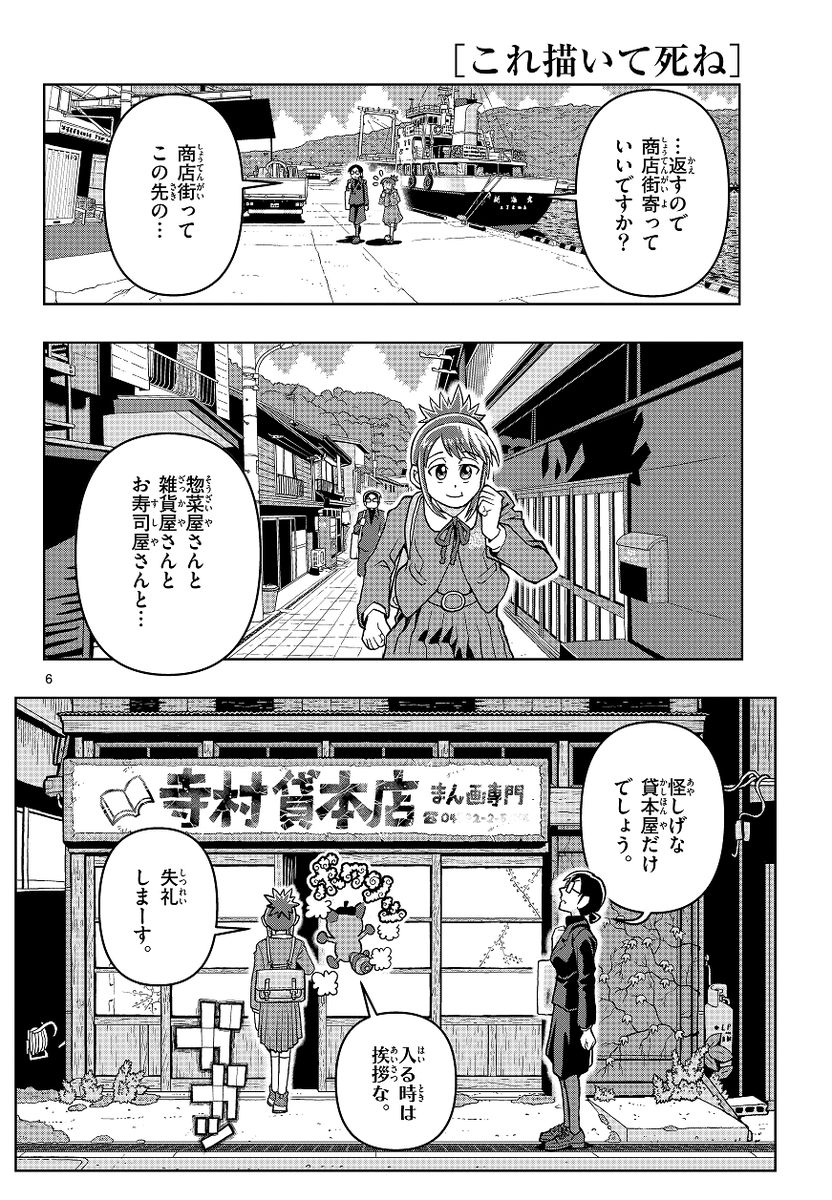 離島に住む漫画好きの女の子が推し作家に会いに東京に行く話(2/11)

ゲッサン連載中『これ描いて死ね』第1話
#これしね #これshine 