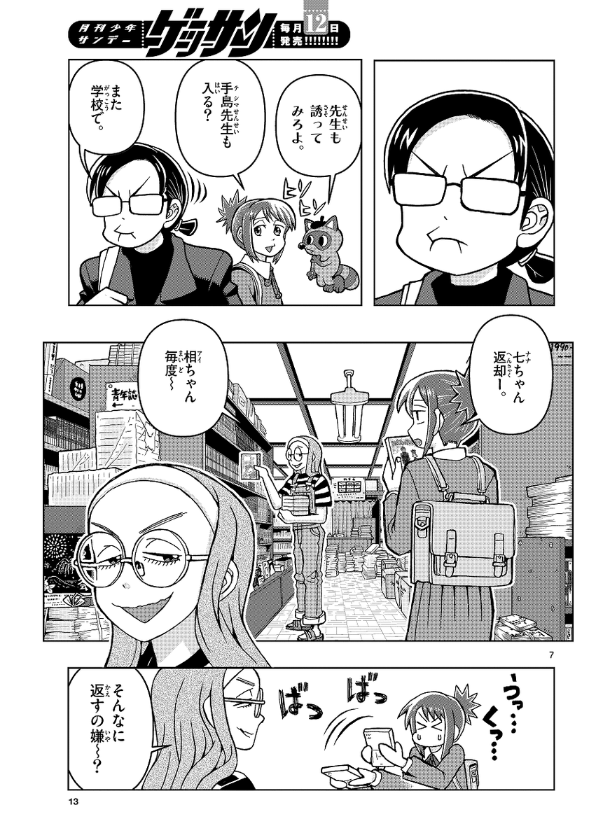 離島に住む漫画好きの女の子が推し作家に会いに東京に行く話(2/11)

ゲッサン連載中『これ描いて死ね』第1話
#これしね #これshine 