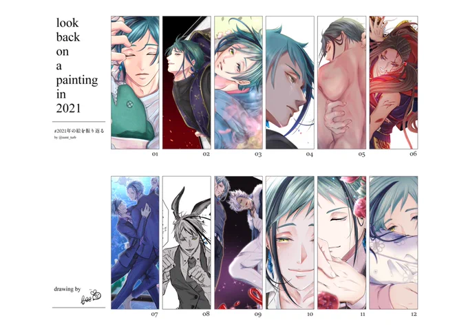 #2021年の絵を振り返る
テンプレお借りしました

今年も出来る限り描いた1年だった。 