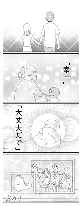 /
Twitter限定漫画 #おばあちゃん家のぼく
最終話「おばあちゃんの愛」
\
全191話、長きに渡りご愛読ありがとうございました!😊
感想をぜひリプ欄でお聞かせください✨
#おばあちゃん家のぼく で過去の漫画も読めます。
 #コミック #漫画が読めるハッシュタグ  #育児漫画 