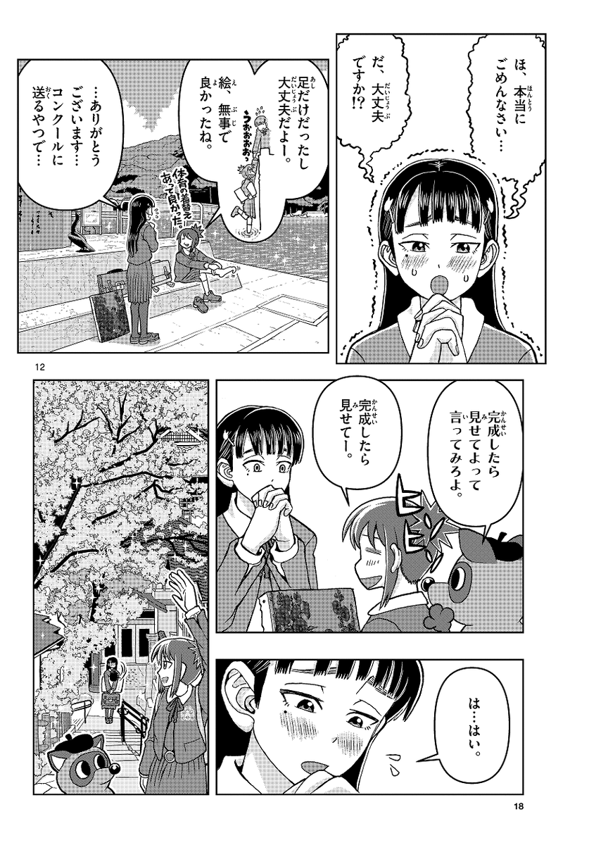 離島に住む漫画好きの女の子が推し作家に会いに東京に行く話(3/11)

ゲッサン連載中『これ描いて死ね』第1話
#これしね #これshine 