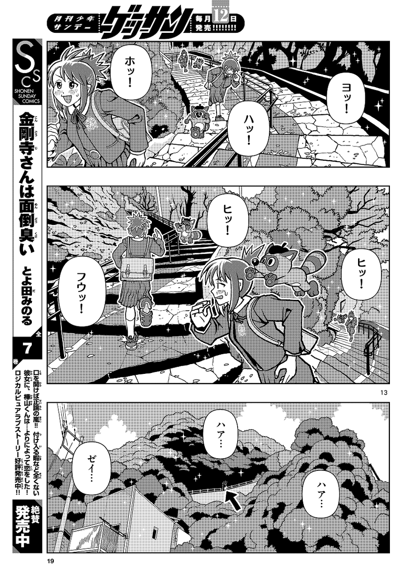 離島に住む漫画好きの女の子が推し作家に会いに東京に行く話(3/11)

ゲッサン連載中『これ描いて死ね』第1話
#これしね #これshine 