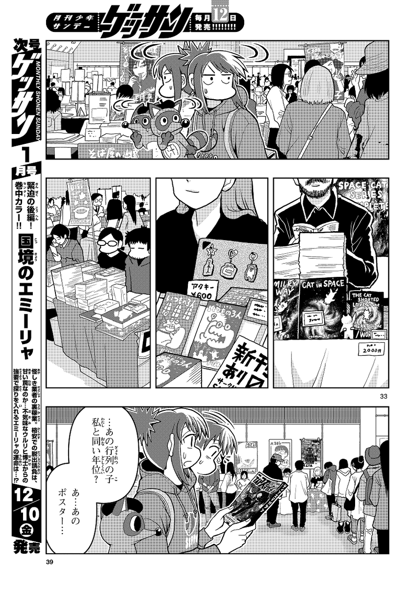 離島に住む漫画好きの女の子が推し作家に会いに東京に行く話(8/11)

ゲッサン連載中『これ描いて死ね』第1話
#これしね #これshine 