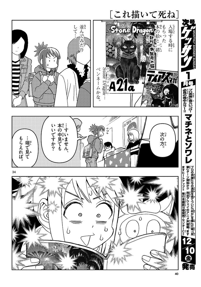 離島に住む漫画好きの女の子が推し作家に会いに東京に行く話(8/11)

ゲッサン連載中『これ描いて死ね』第1話
#これしね #これshine 