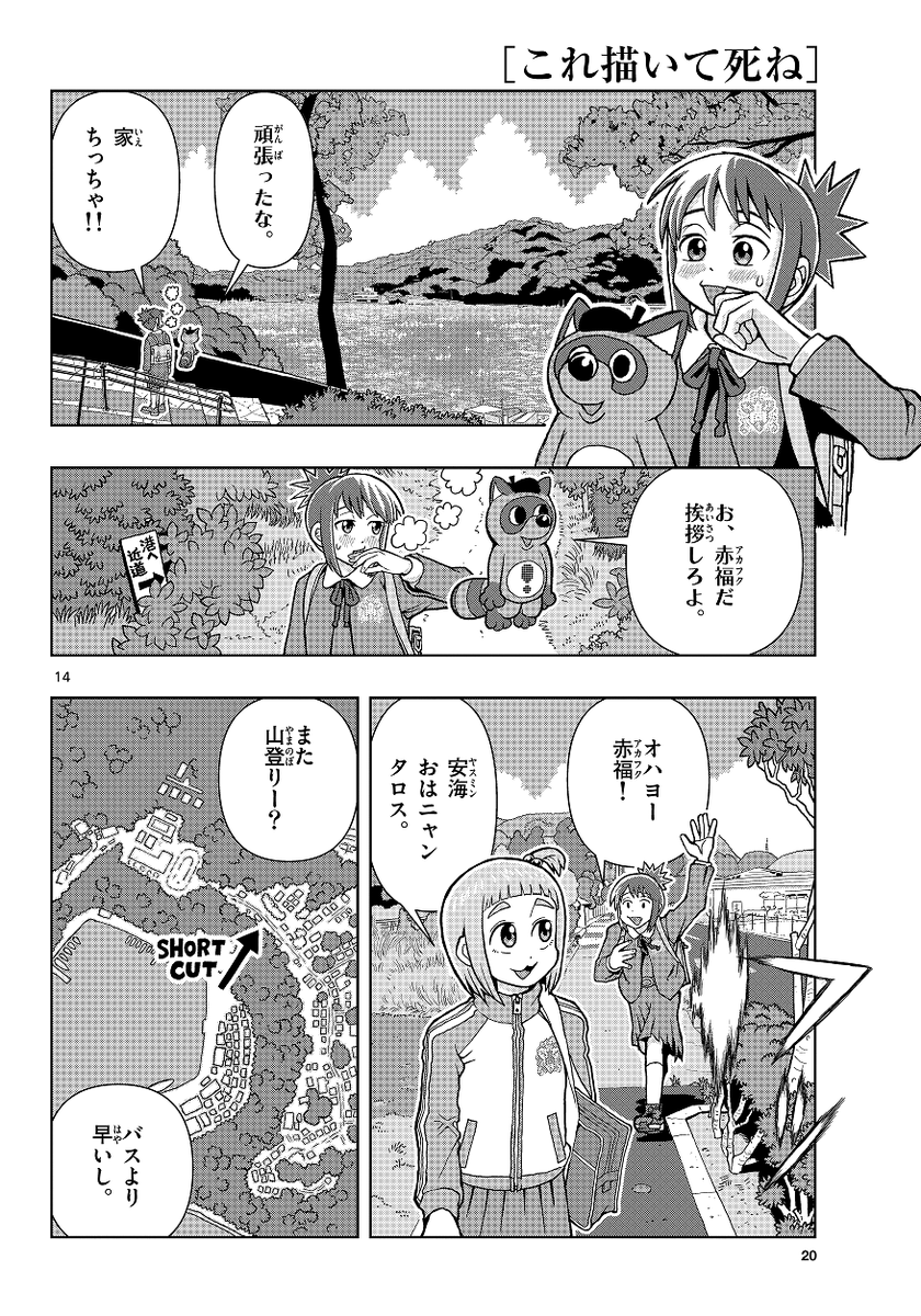 離島に住む漫画好きの女の子が推し作家に会いに東京に行く話(4/11)

ゲッサン連載中『これ描いて死ね』第1話
#これしね #これshine 