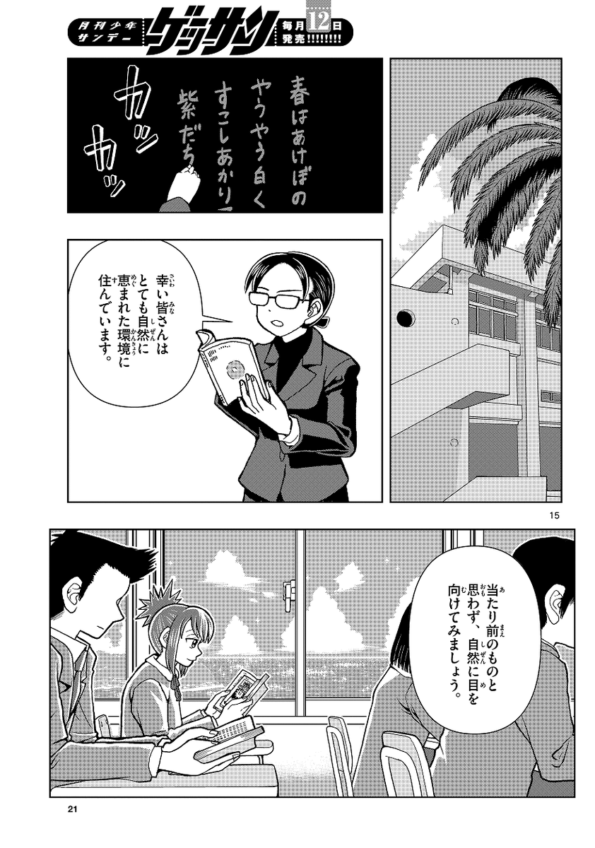離島に住む漫画好きの女の子が推し作家に会いに東京に行く話(4/11)

ゲッサン連載中『これ描いて死ね』第1話
#これしね #これshine 