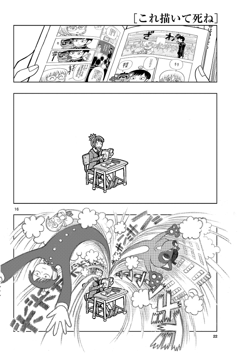 離島に住む漫画好きの女の子が推し作家に会いに東京に行く話(4/11)

ゲッサン連載中『これ描いて死ね』第1話
#これしね #これshine 