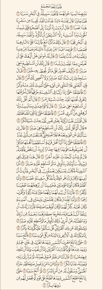 qqbnn's tweet photo. سورة الكهف كاملة “ نور مابين الجمعتين ”. https://t.co/6piBZ5OJgr