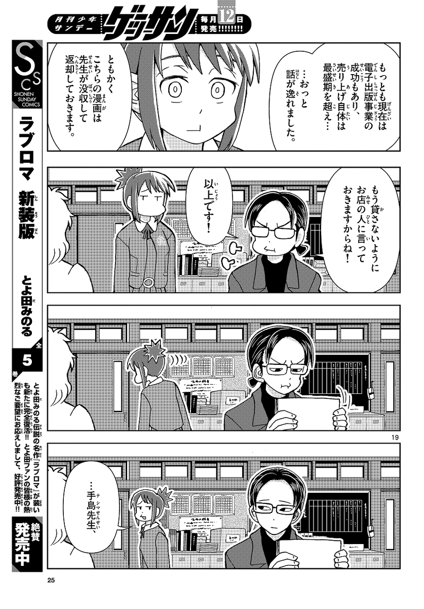 離島に住む漫画好きの女の子が推し作家に会いに東京に行く話(5/11)

ゲッサン連載中『これ描いて死ね』第1話
#これしね #これshine 