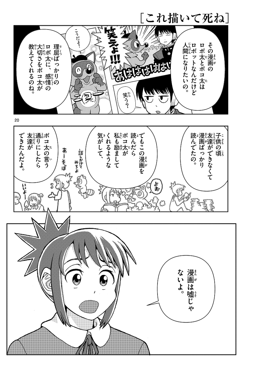 離島に住む漫画好きの女の子が推し作家に会いに東京に行く話(5/11)

ゲッサン連載中『これ描いて死ね』第1話
#これしね #これshine 